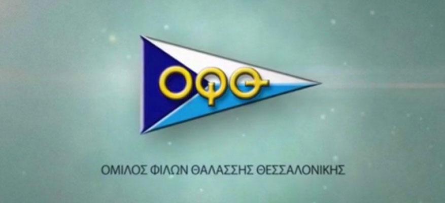 Η ιστοσελίδα του Ο.Φ.Θ. υπό διαρκή ανανέωση