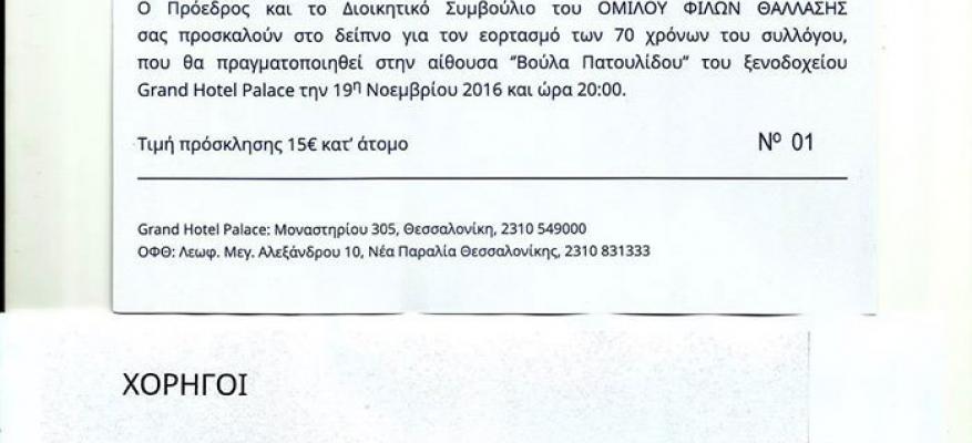 Εκδήλωση στο πλαίσιο εορτασμού των 70 χρόνων