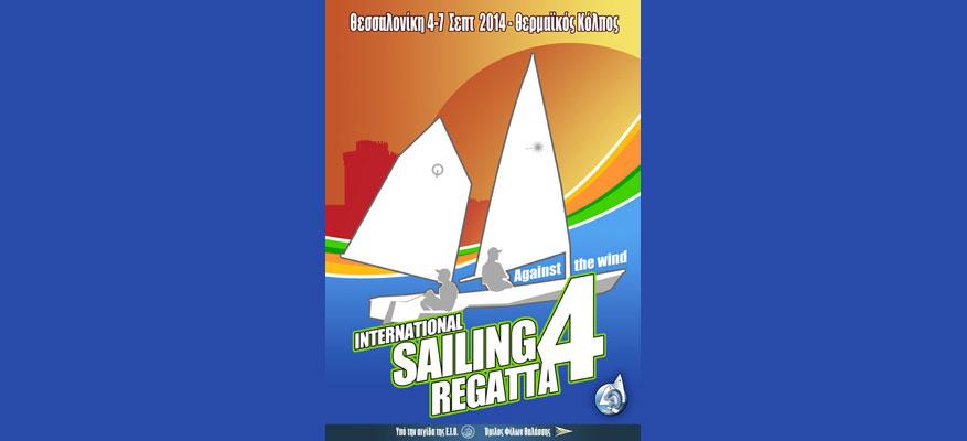 4η Διεθνής Ιστιοπλοϊκή Regatta 2014