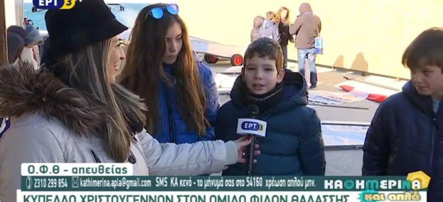 Η ΕΡΤ3 στον ΟΦΘ